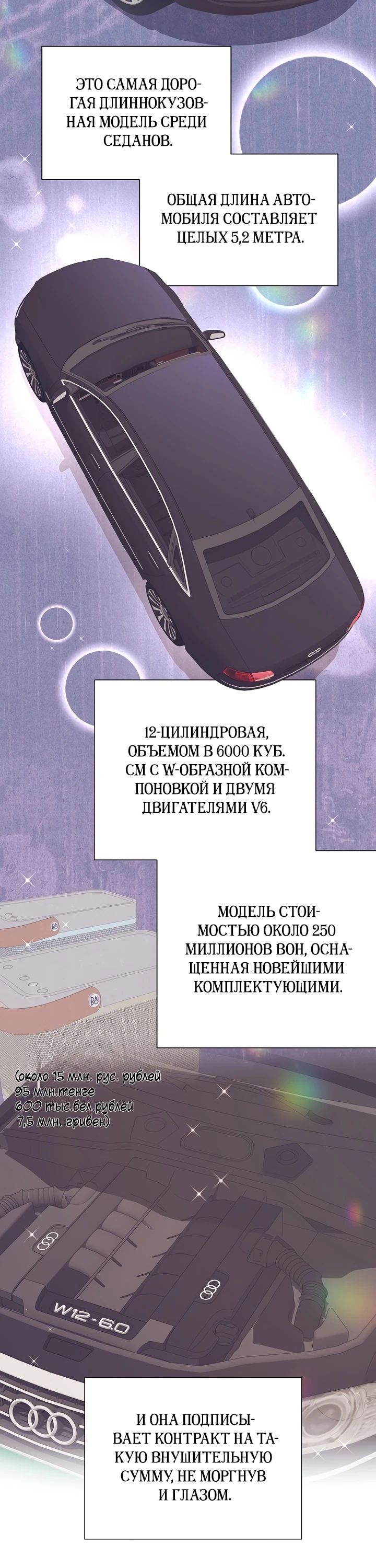 Манга В этой жизни я стану гением продаж - Глава 66 Страница 23