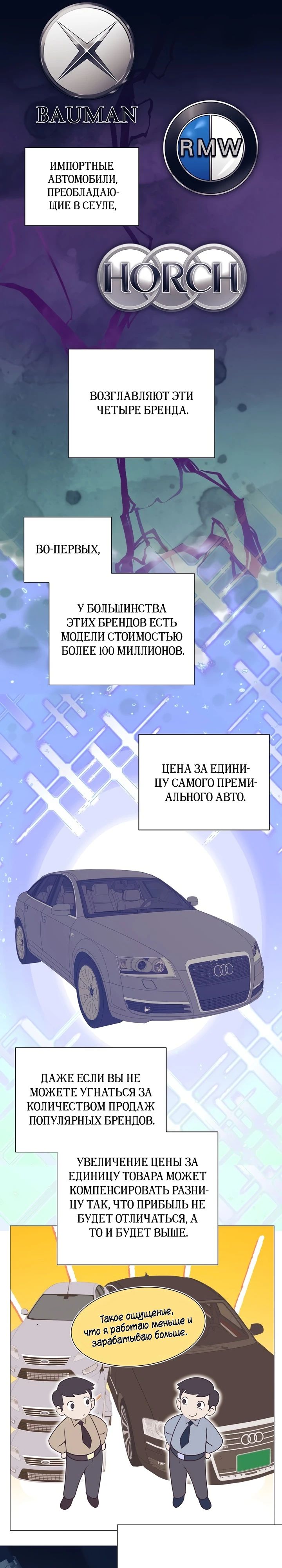 Манга В этой жизни я стану гением продаж - Глава 67 Страница 8