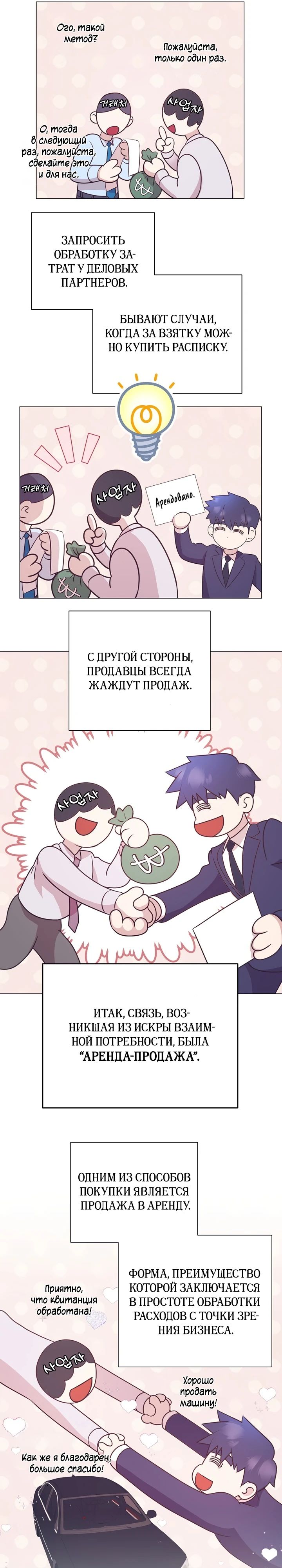Манга В этой жизни я стану гением продаж - Глава 68 Страница 20