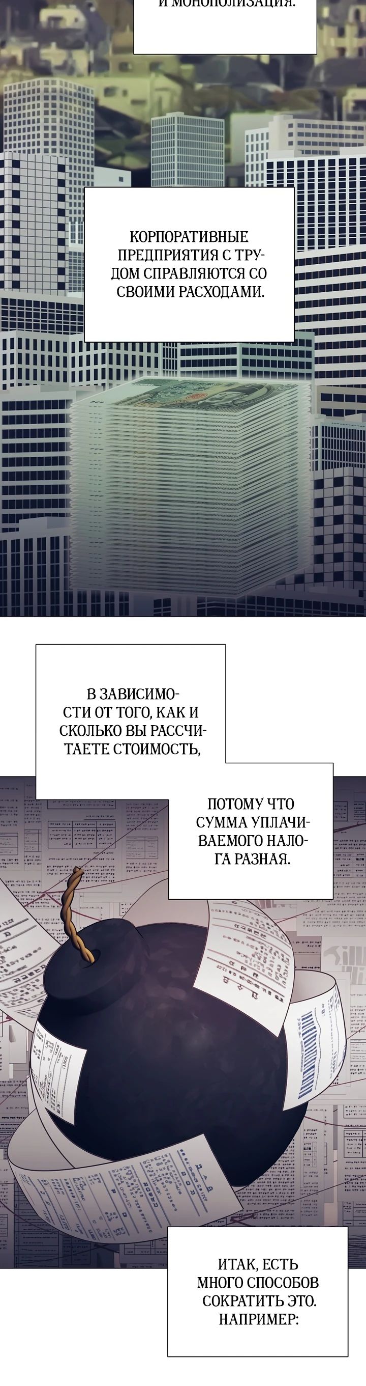 Манга В этой жизни я стану гением продаж - Глава 68 Страница 19