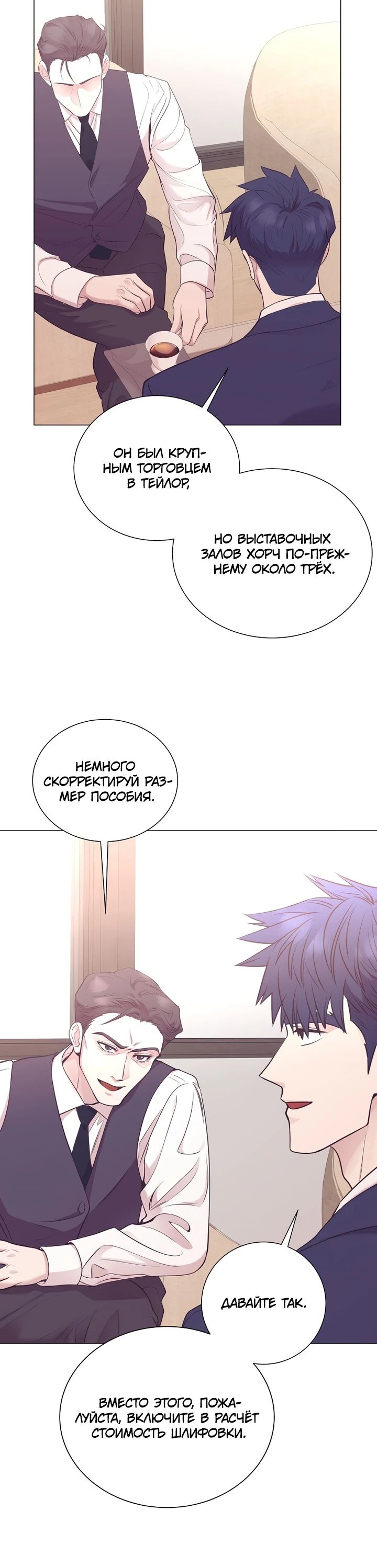 Манга В этой жизни я стану гением продаж - Глава 69 Страница 19