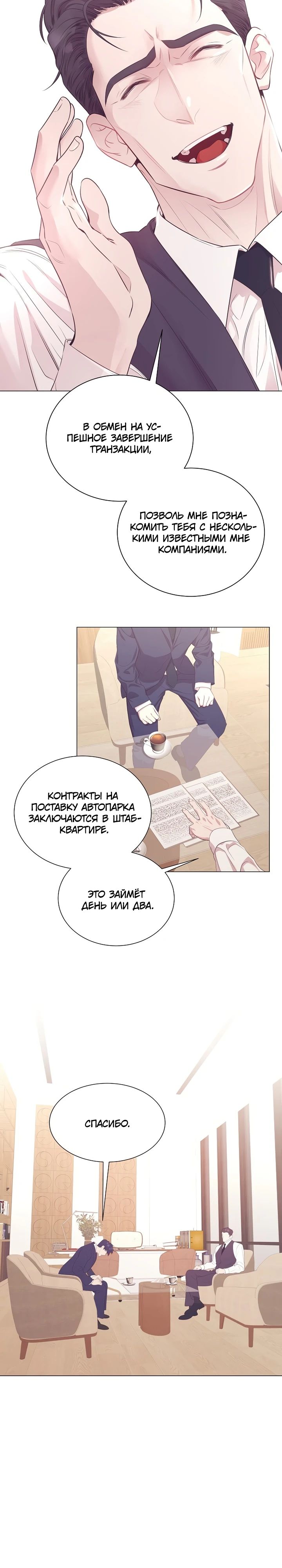 Манга В этой жизни я стану гением продаж - Глава 69 Страница 25