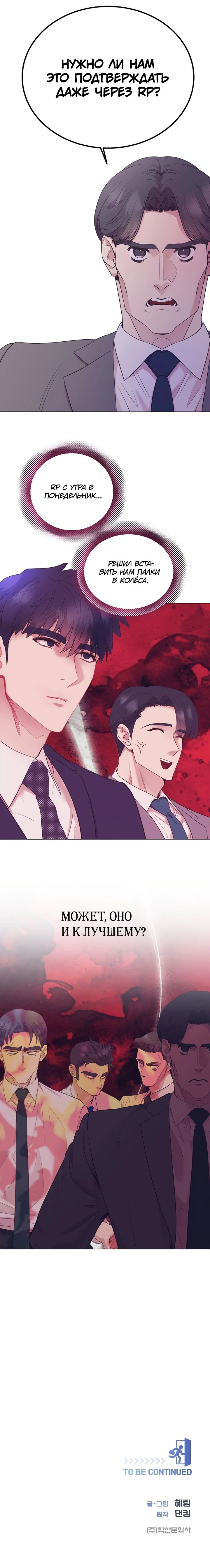 Манга В этой жизни я стану гением продаж - Глава 69 Страница 28