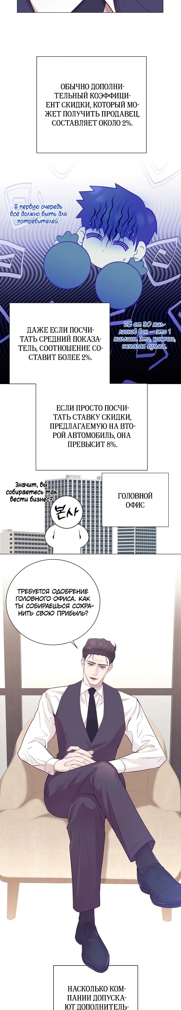 Манга В этой жизни я стану гением продаж - Глава 69 Страница 14