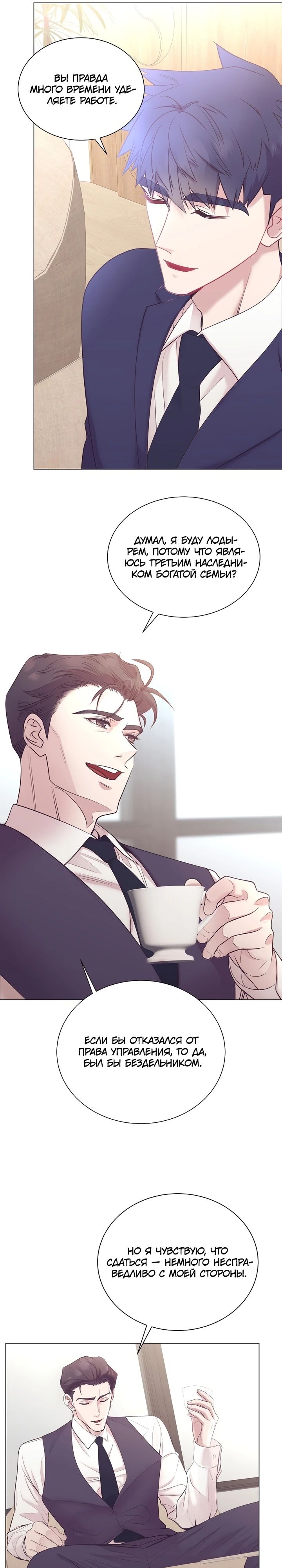 Манга В этой жизни я стану гением продаж - Глава 69 Страница 5
