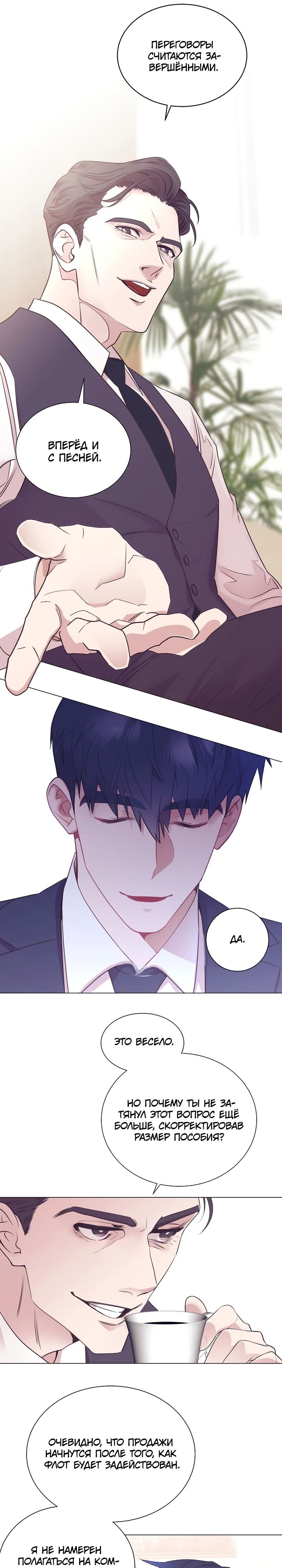 Манга В этой жизни я стану гением продаж - Глава 69 Страница 20