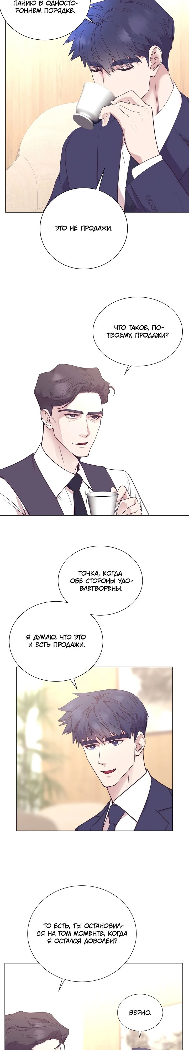 Манга В этой жизни я стану гением продаж - Глава 69 Страница 21