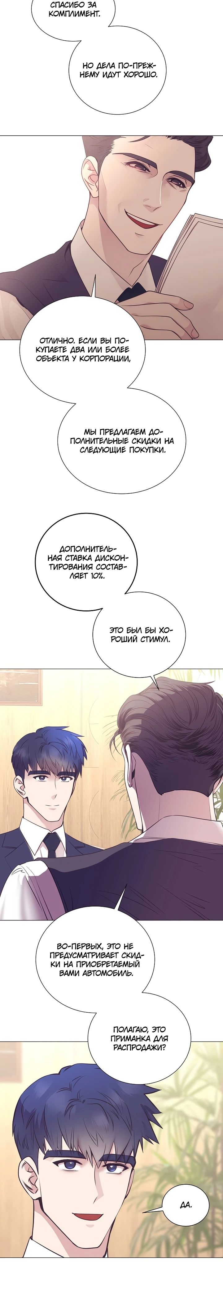 Манга В этой жизни я стану гением продаж - Глава 69 Страница 11