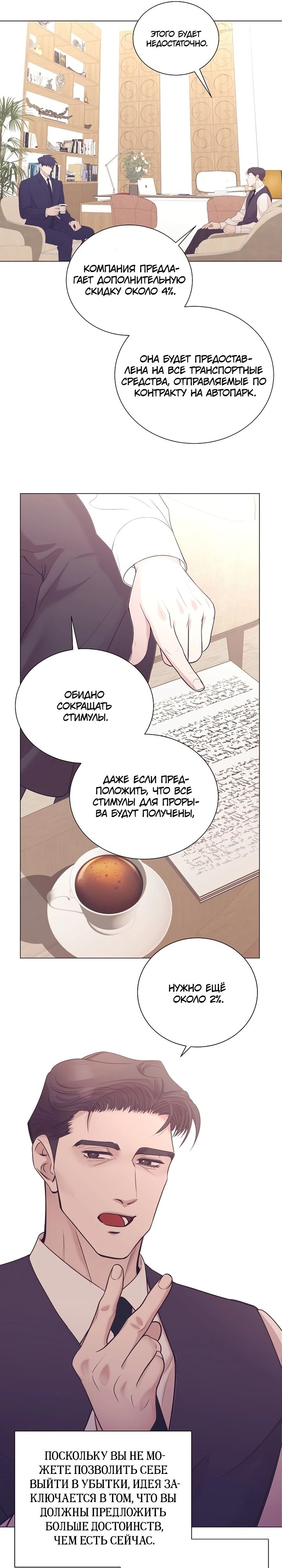 Манга В этой жизни я стану гением продаж - Глава 69 Страница 16