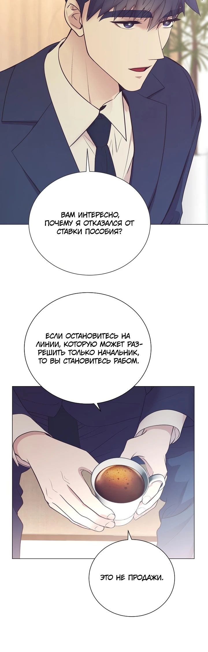 Манга В этой жизни я стану гением продаж - Глава 69 Страница 23