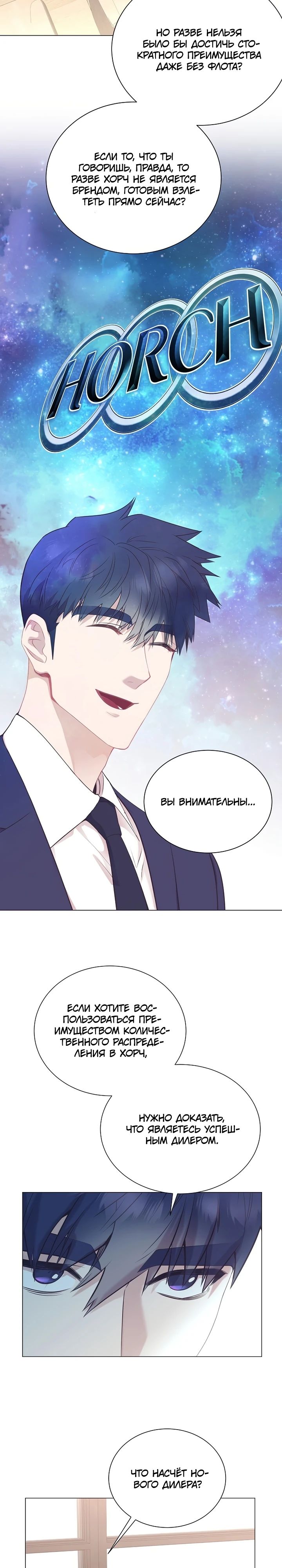 Манга В этой жизни я стану гением продаж - Глава 69 Страница 18