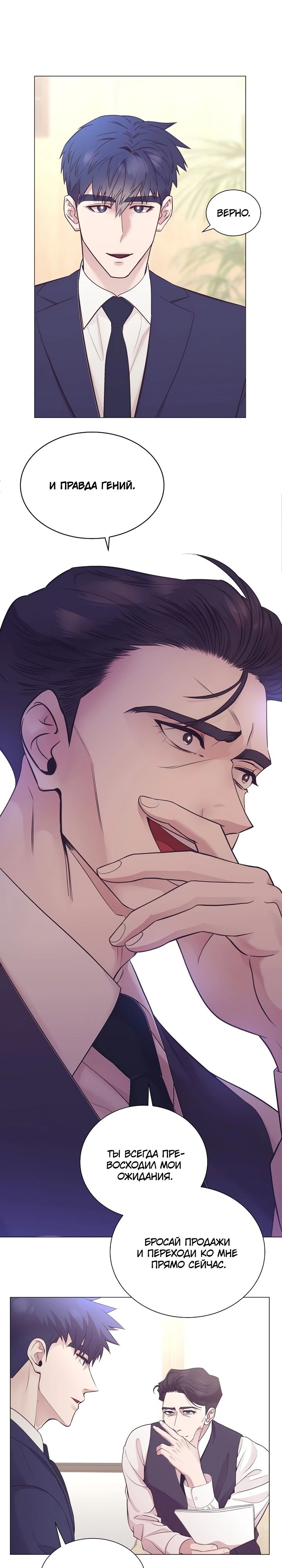 Манга В этой жизни я стану гением продаж - Глава 69 Страница 10