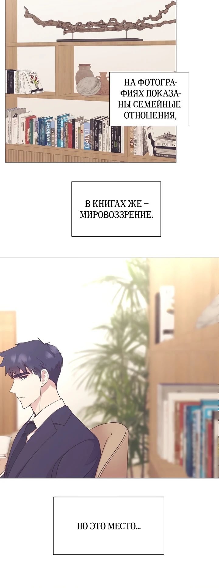 Манга В этой жизни я стану гением продаж - Глава 69 Страница 4