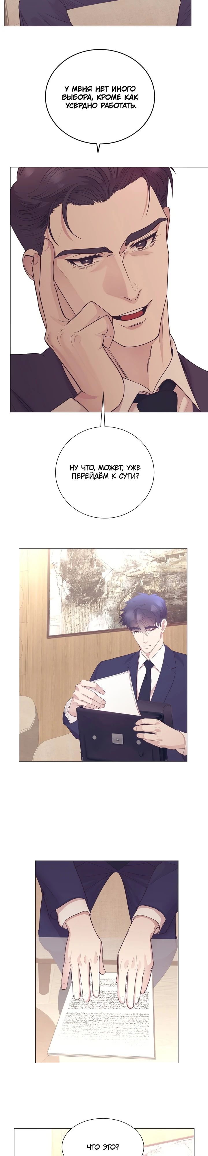 Манга В этой жизни я стану гением продаж - Глава 69 Страница 6