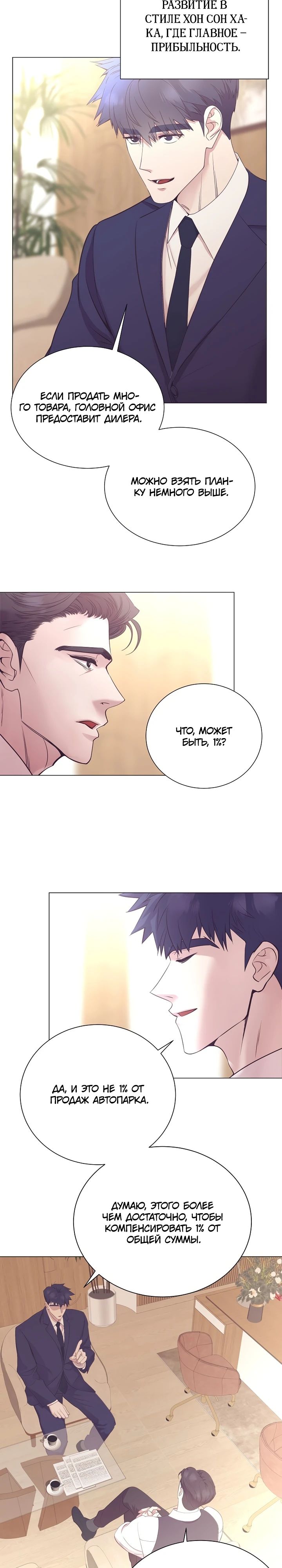 Манга В этой жизни я стану гением продаж - Глава 69 Страница 17