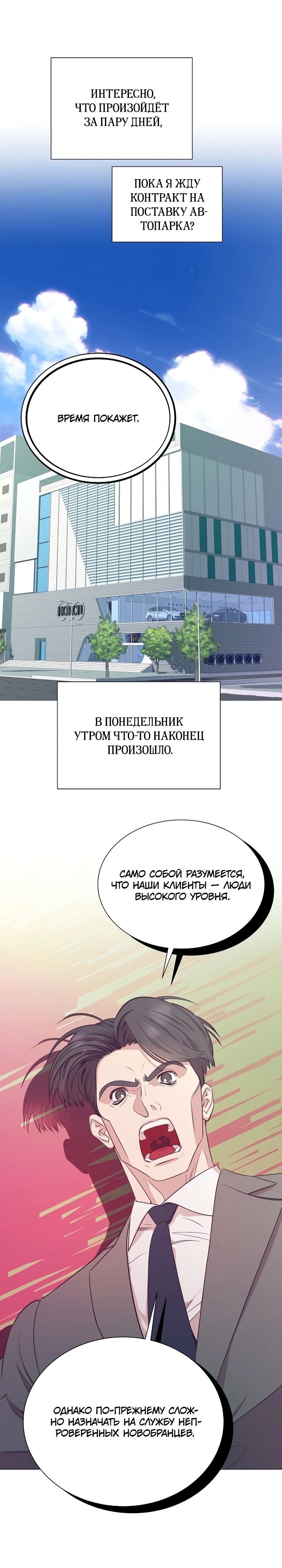 Манга В этой жизни я стану гением продаж - Глава 69 Страница 26