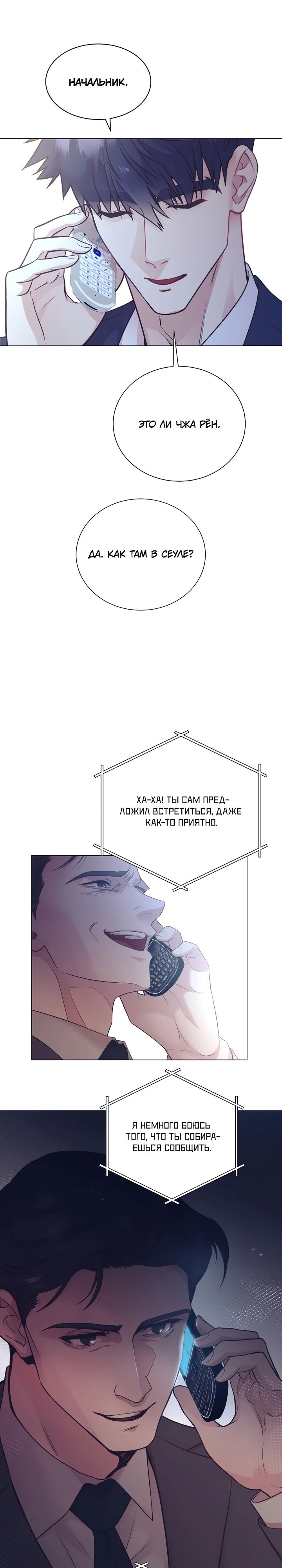 Манга В этой жизни я стану гением продаж - Глава 69 Страница 1