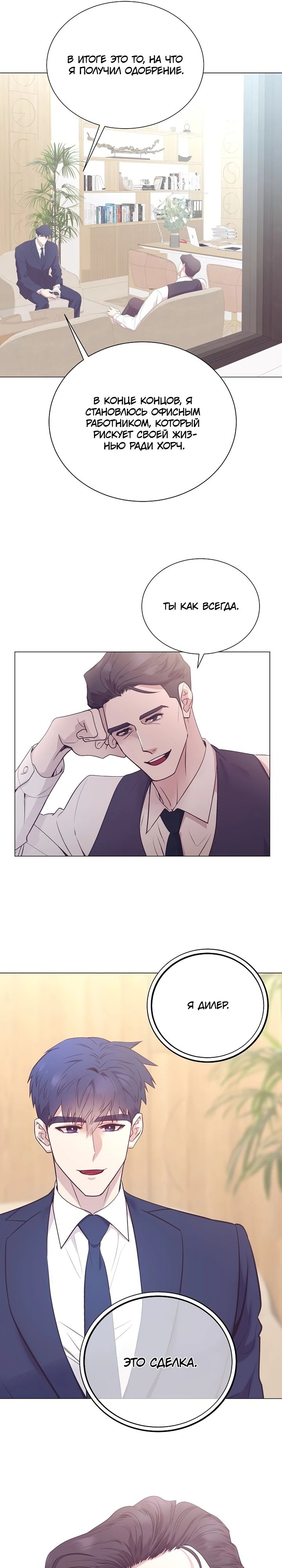 Манга В этой жизни я стану гением продаж - Глава 69 Страница 24