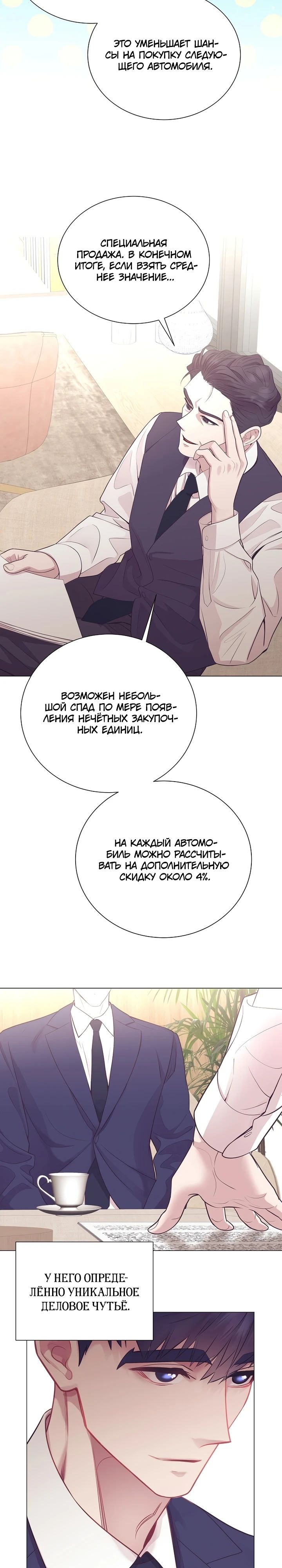 Манга В этой жизни я стану гением продаж - Глава 69 Страница 13