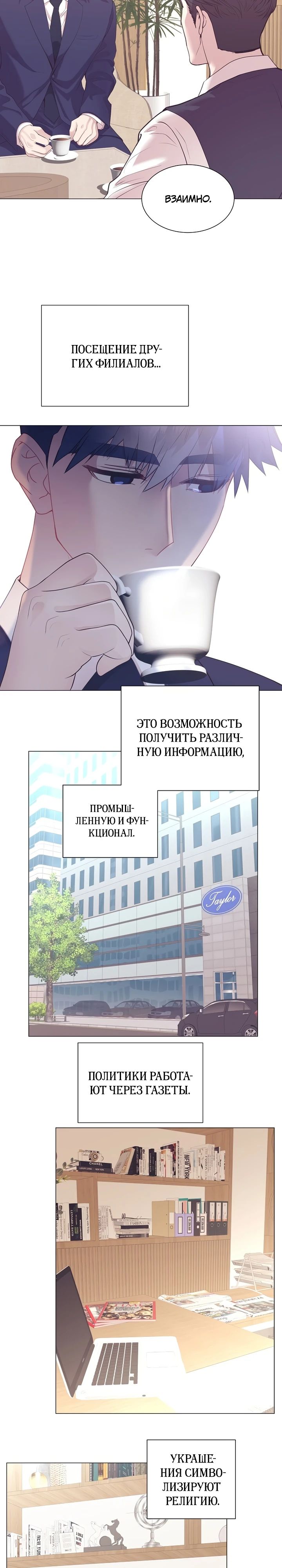 Манга В этой жизни я стану гением продаж - Глава 69 Страница 3