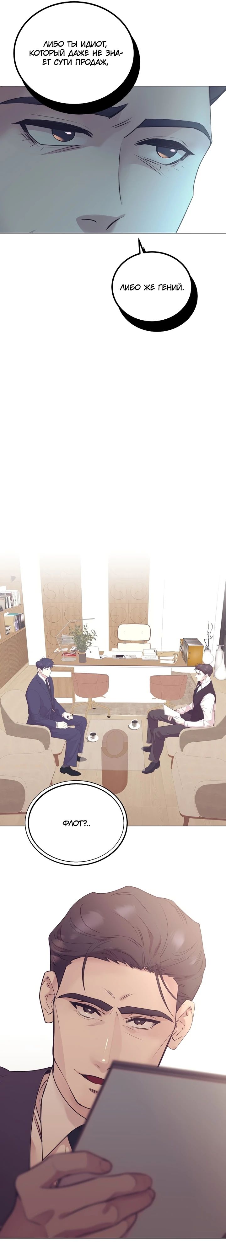 Манга В этой жизни я стану гением продаж - Глава 69 Страница 9