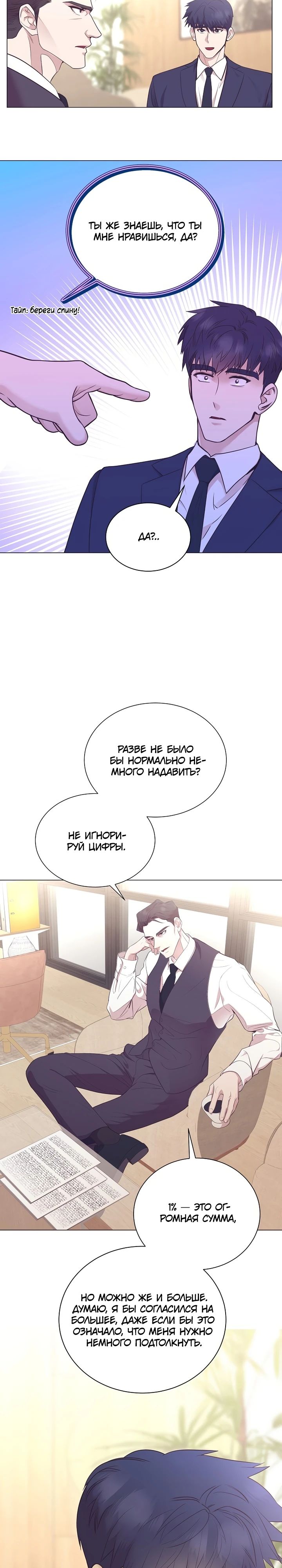 Манга В этой жизни я стану гением продаж - Глава 69 Страница 22