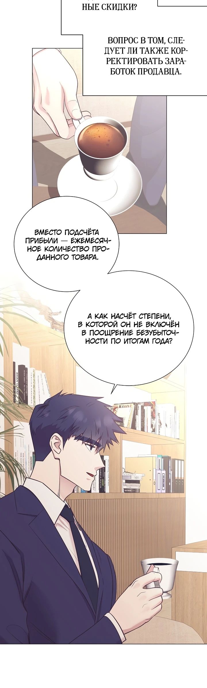 Манга В этой жизни я стану гением продаж - Глава 69 Страница 15