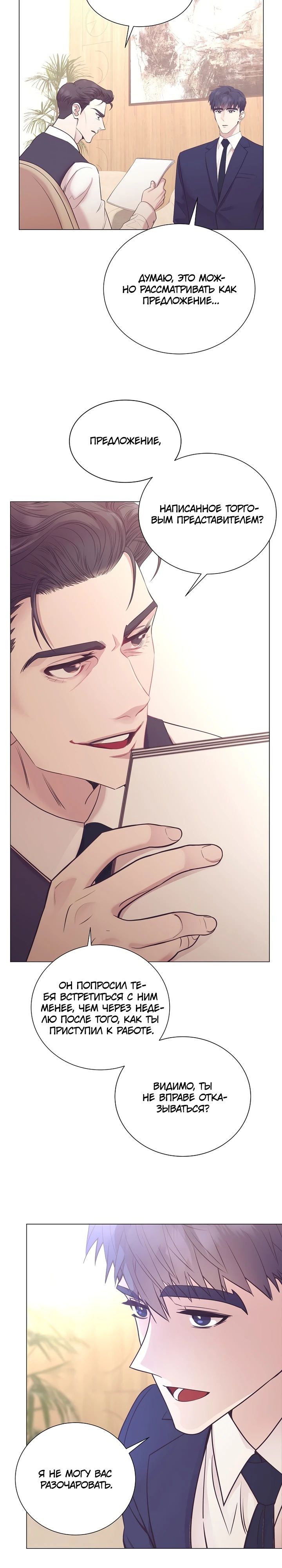 Манга В этой жизни я стану гением продаж - Глава 69 Страница 7