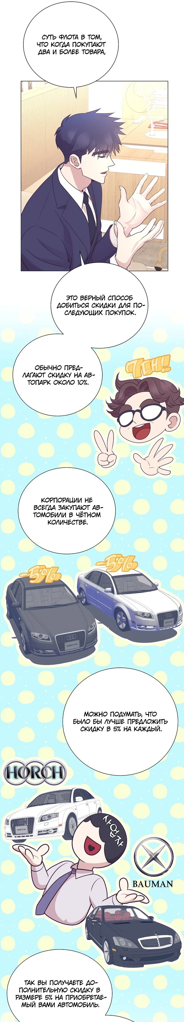 Манга В этой жизни я стану гением продаж - Глава 69 Страница 12