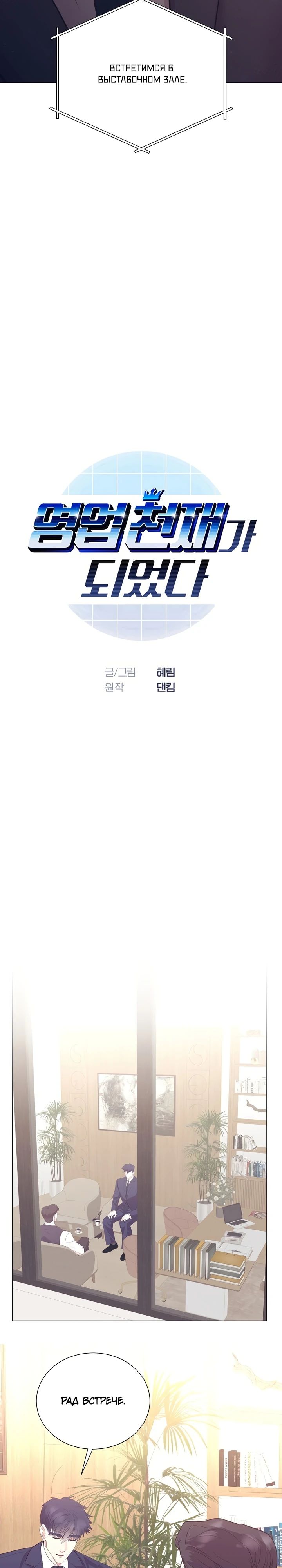Манга В этой жизни я стану гением продаж - Глава 69 Страница 2