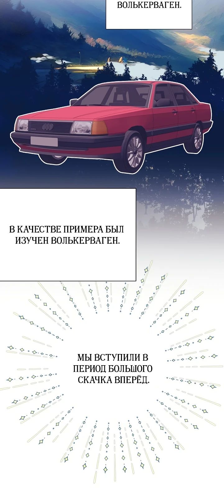 Манга В этой жизни я стану гением продаж - Глава 70 Страница 14