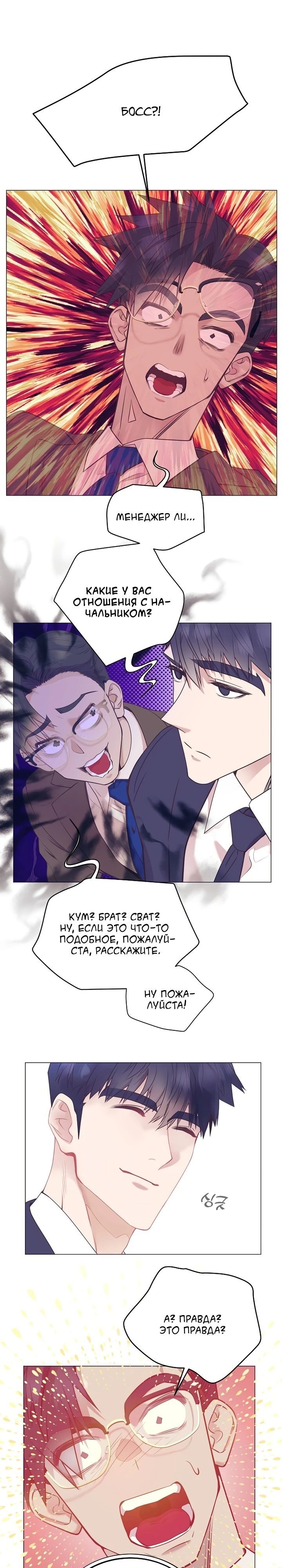Манга В этой жизни я стану гением продаж - Глава 71 Страница 24