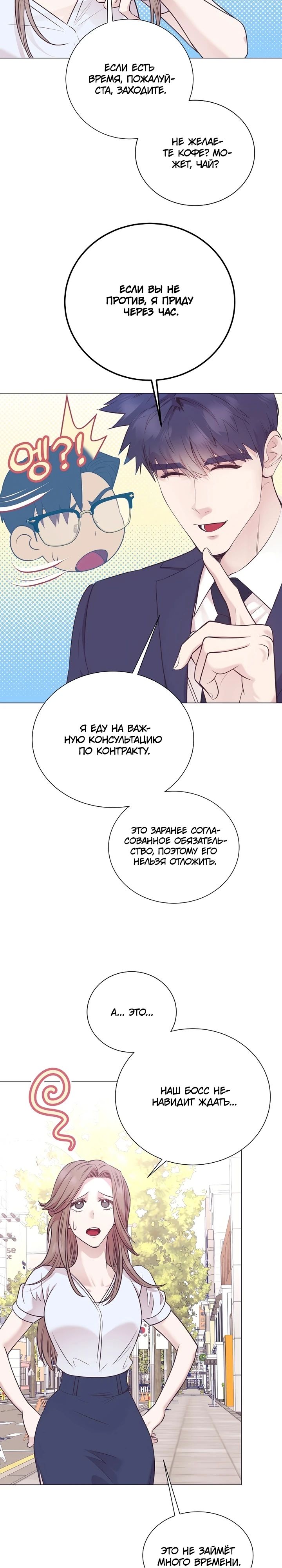 Манга В этой жизни я стану гением продаж - Глава 71 Страница 27