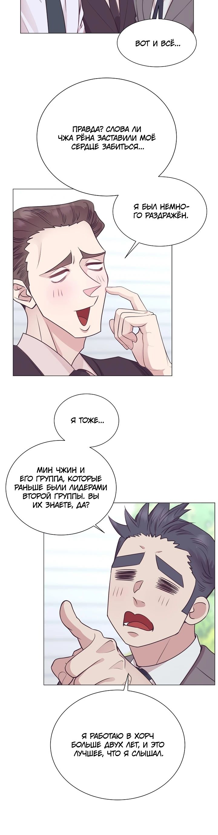 Манга В этой жизни я стану гением продаж - Глава 71 Страница 15