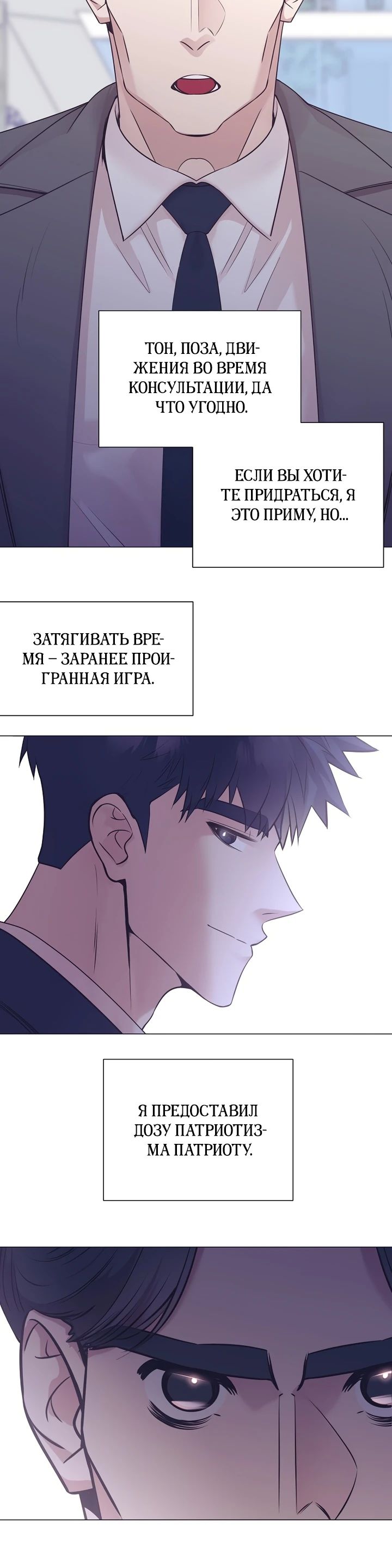 Манга В этой жизни я стану гением продаж - Глава 71 Страница 4