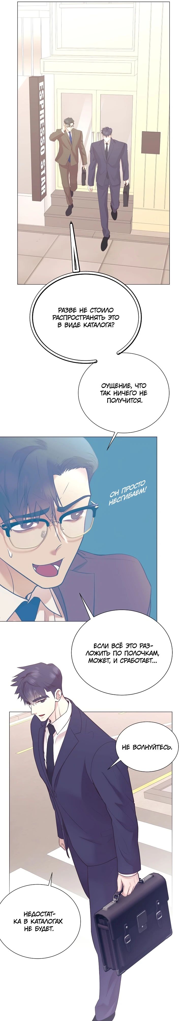 Манга В этой жизни я стану гением продаж - Глава 71 Страница 22