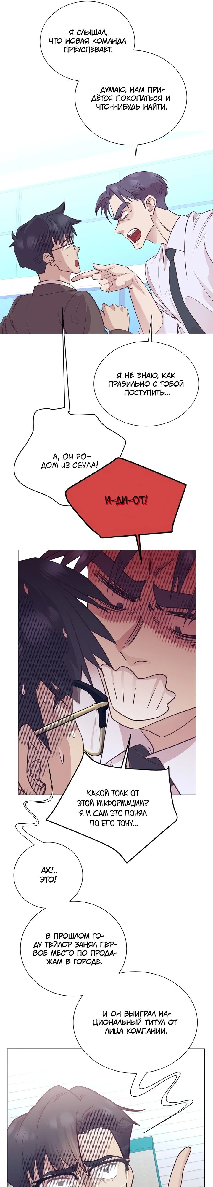 Манга В этой жизни я стану гением продаж - Глава 71 Страница 12