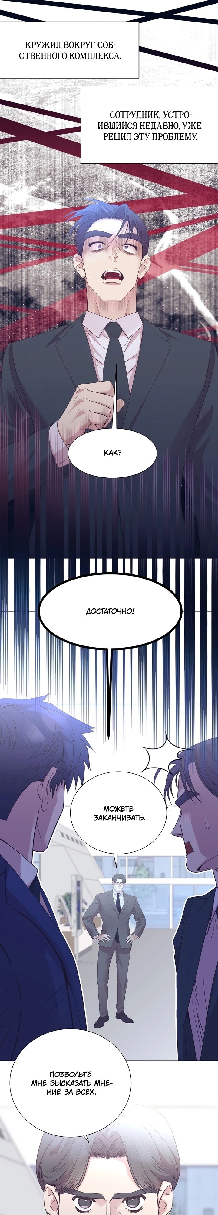 Манга В этой жизни я стану гением продаж - Глава 71 Страница 3