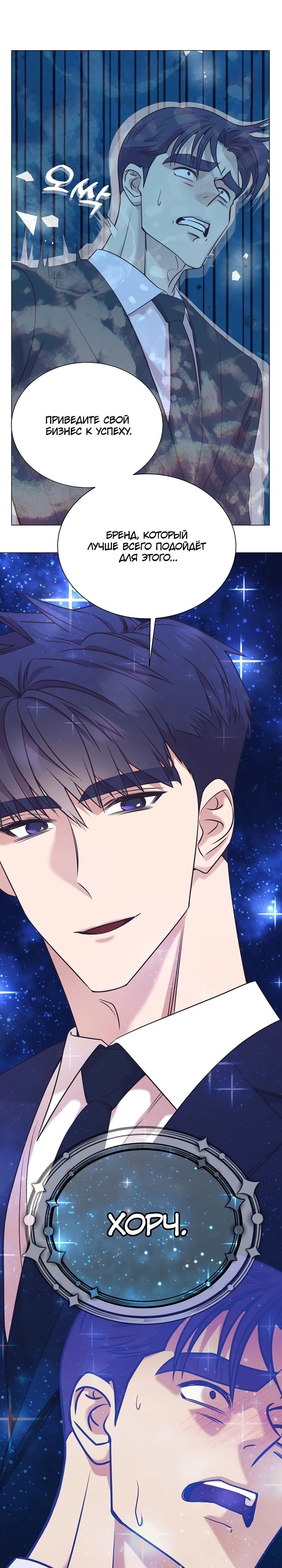 Манга В этой жизни я стану гением продаж - Глава 71 Страница 1