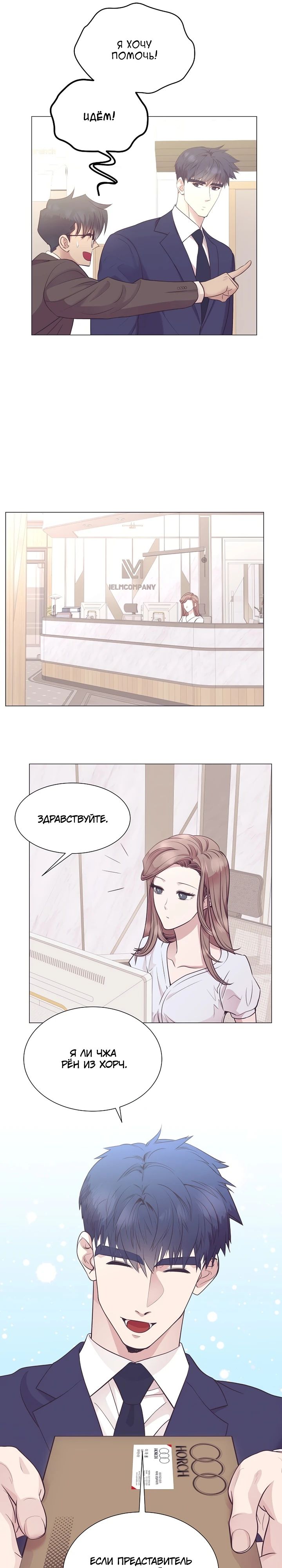 Манга В этой жизни я стану гением продаж - Глава 71 Страница 20