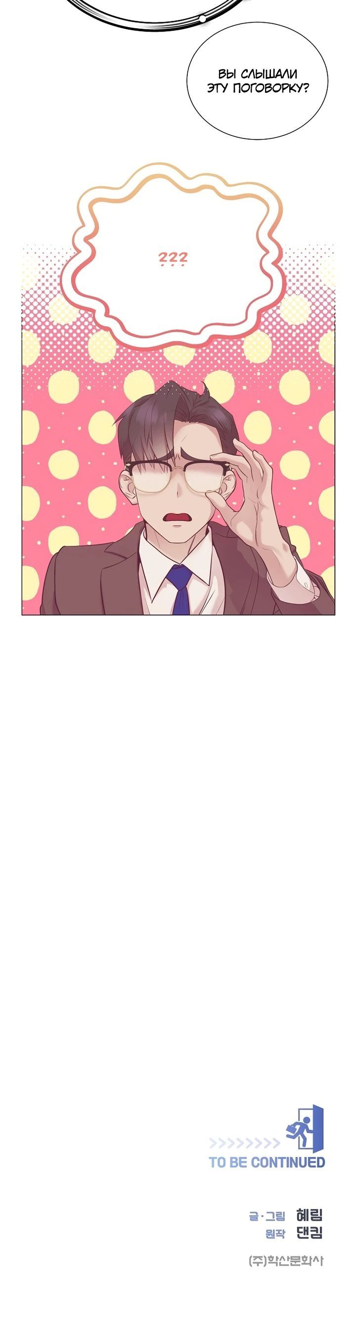 Манга В этой жизни я стану гением продаж - Глава 71 Страница 30