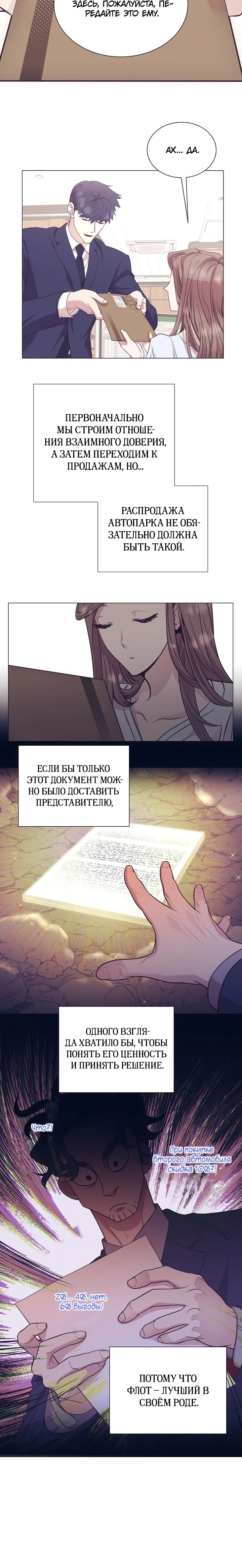 Манга В этой жизни я стану гением продаж - Глава 71 Страница 21