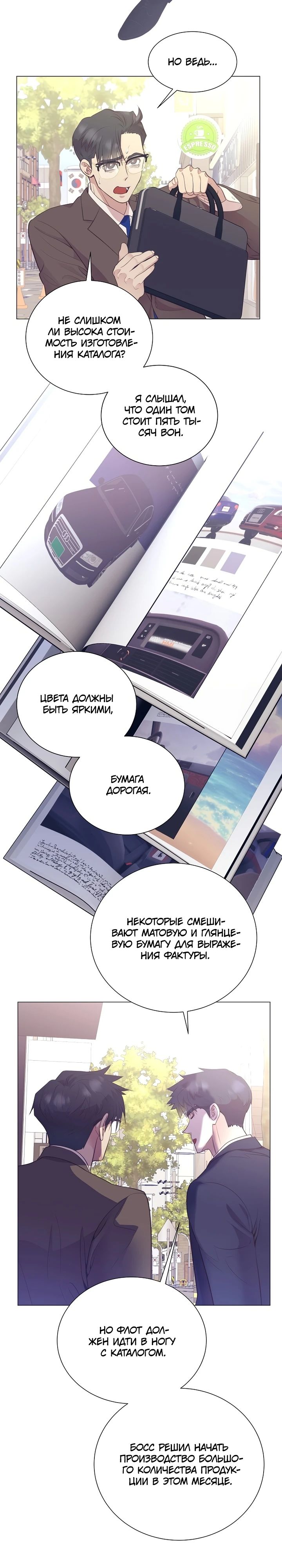 Манга В этой жизни я стану гением продаж - Глава 71 Страница 23