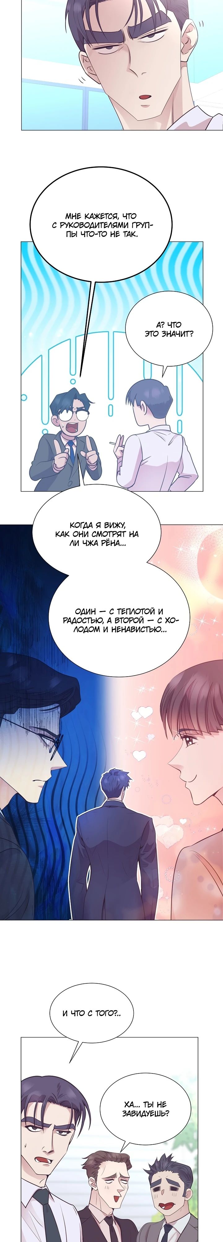 Манга В этой жизни я стану гением продаж - Глава 71 Страница 14