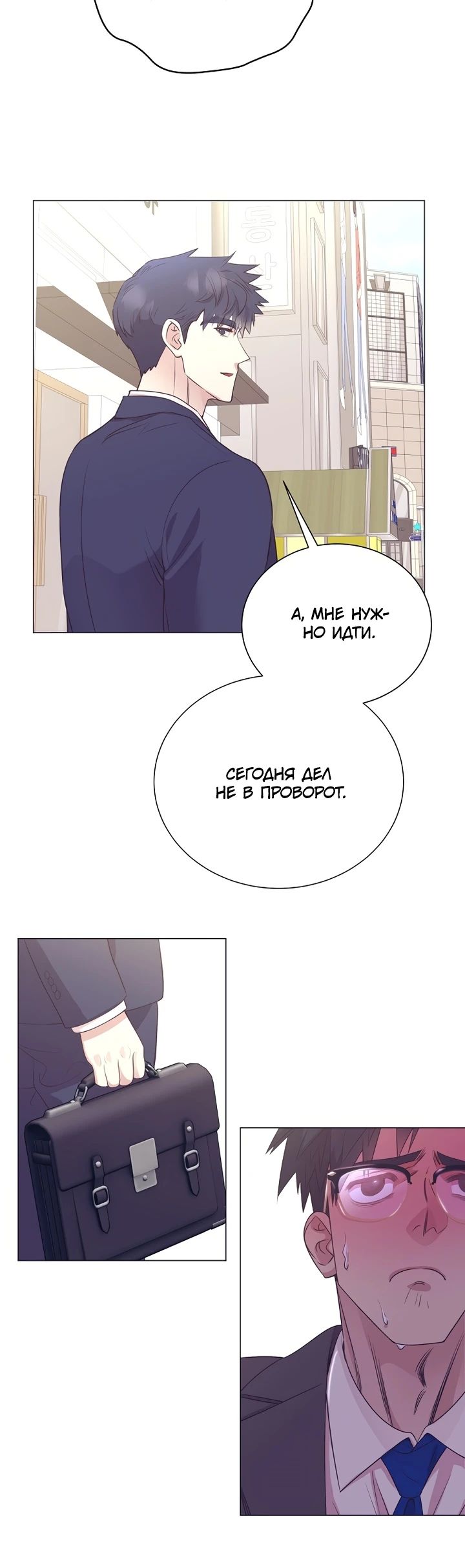 Манга В этой жизни я стану гением продаж - Глава 71 Страница 19