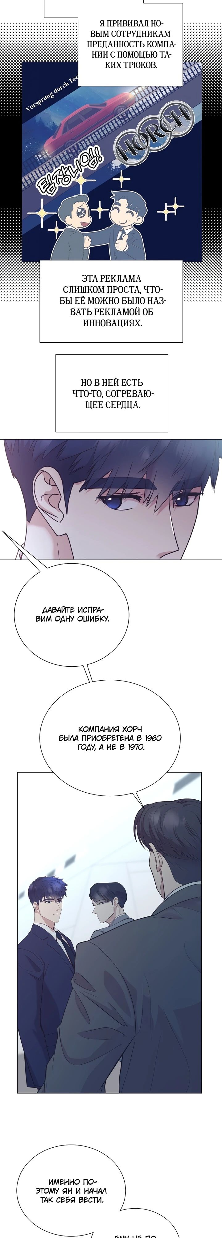 Манга В этой жизни я стану гением продаж - Глава 71 Страница 6