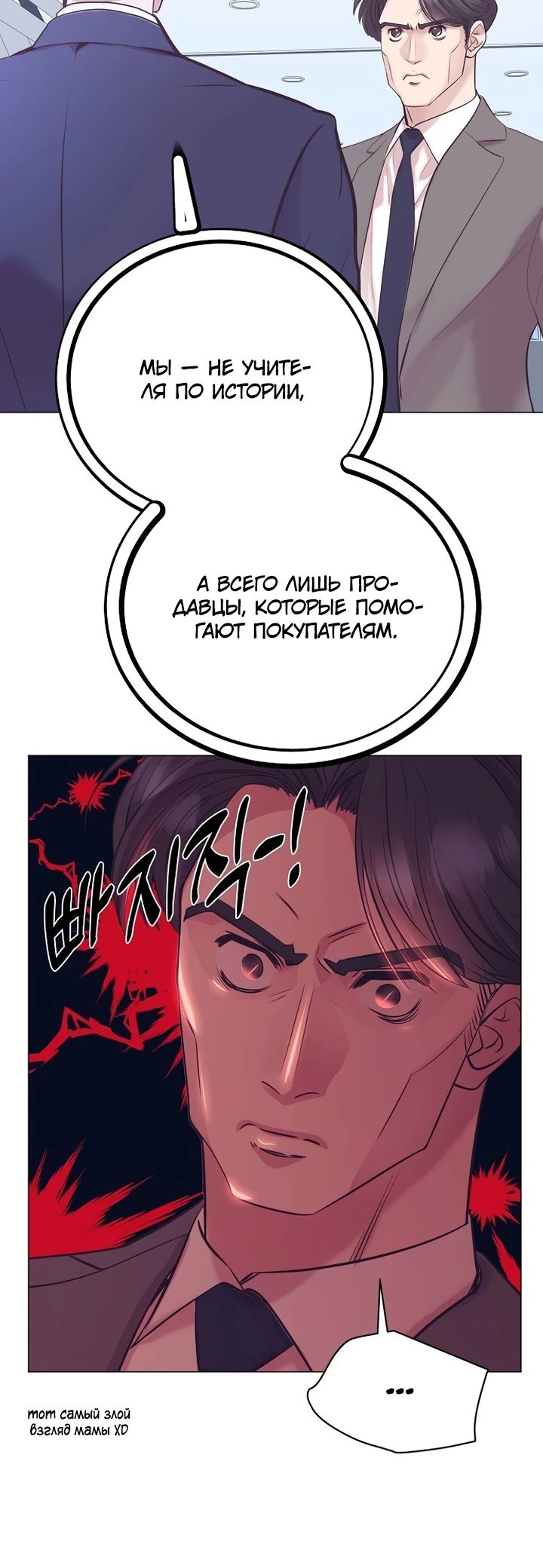 Манга В этой жизни я стану гением продаж - Глава 71 Страница 8