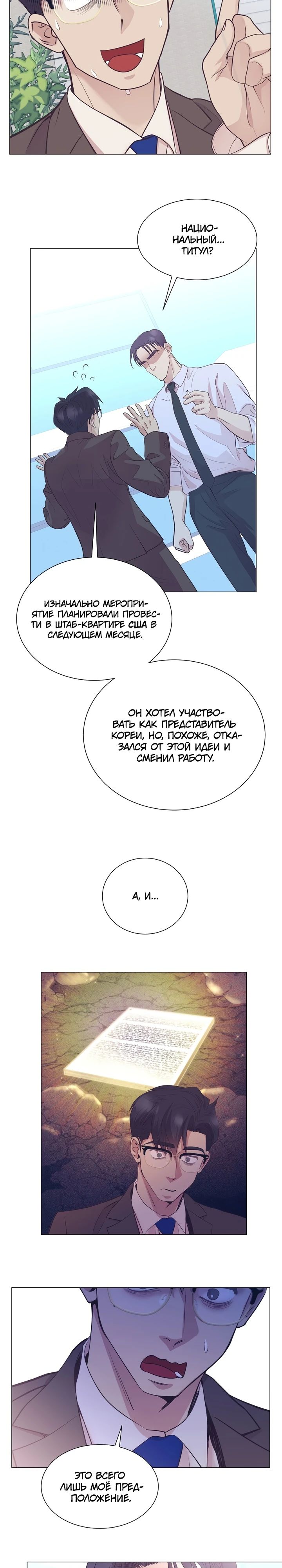 Манга В этой жизни я стану гением продаж - Глава 71 Страница 13