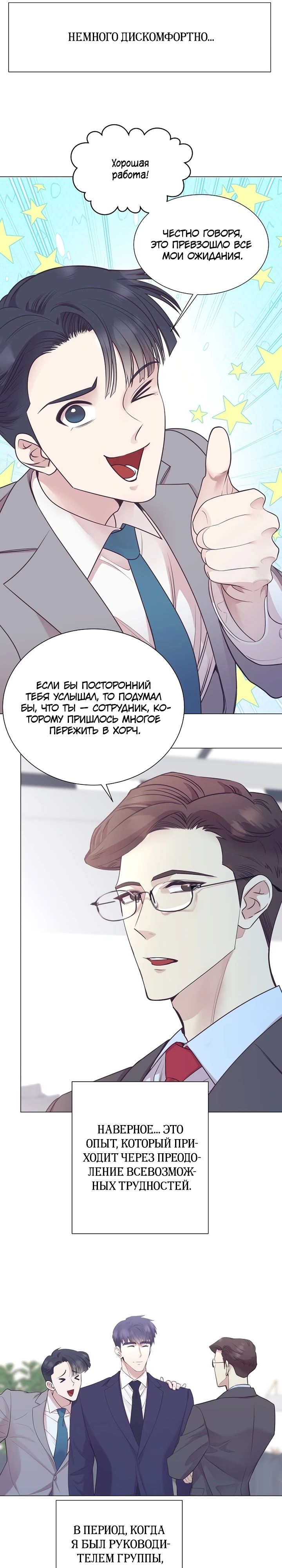 Манга В этой жизни я стану гением продаж - Глава 71 Страница 5