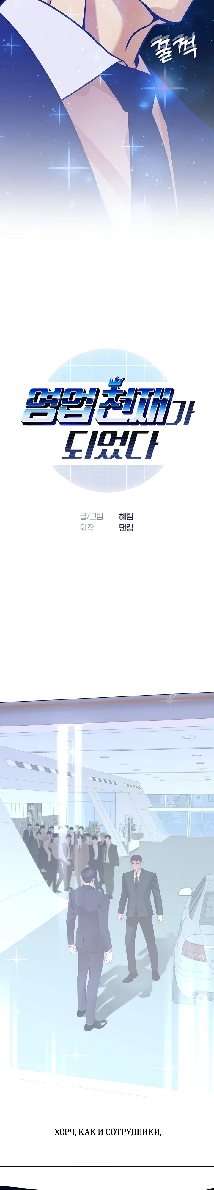 Манга В этой жизни я стану гением продаж - Глава 71 Страница 2